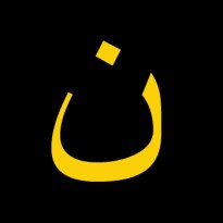 Arabic Letter 